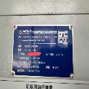 海天8米龙门 工期快到了 降价处理 能打定金的联系